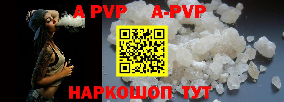 A-PVP Crystall  A-PVP СК КРИС  Alpha PVP  A PVP VHQ  Вход с VPN  Борзя 