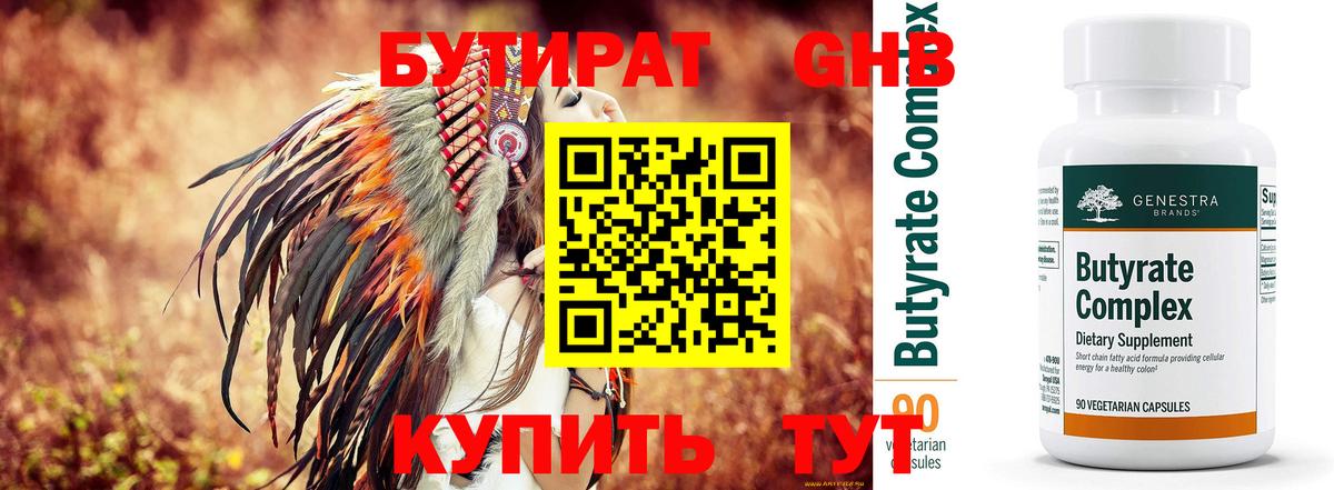 БУТИРАТ бутандиол Борзя