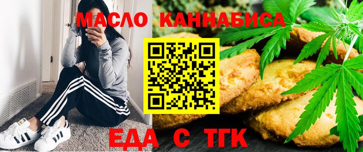 Еда ТГК марихуана  Вход с VPN  Борзя 