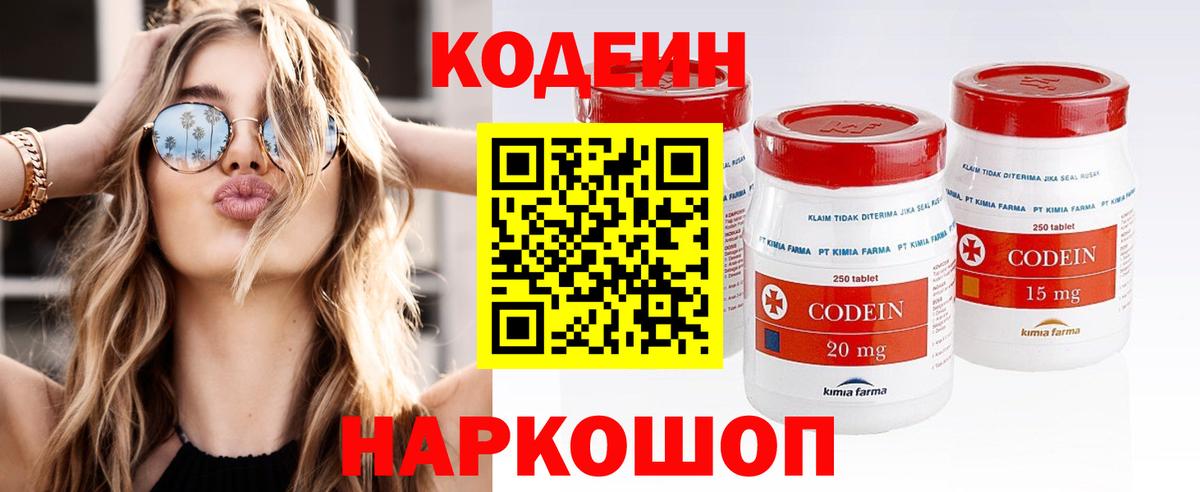 Кодеин Purple Drank  Вход с VPN  Борзя 