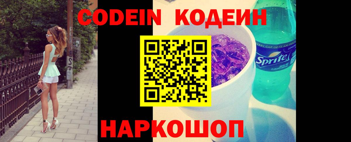 Кодеиновый сироп Lean напиток Lean (лин) Борзя