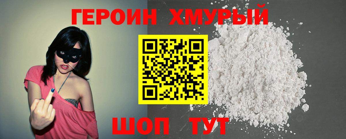 ГЕРОИН VHQ Борзя