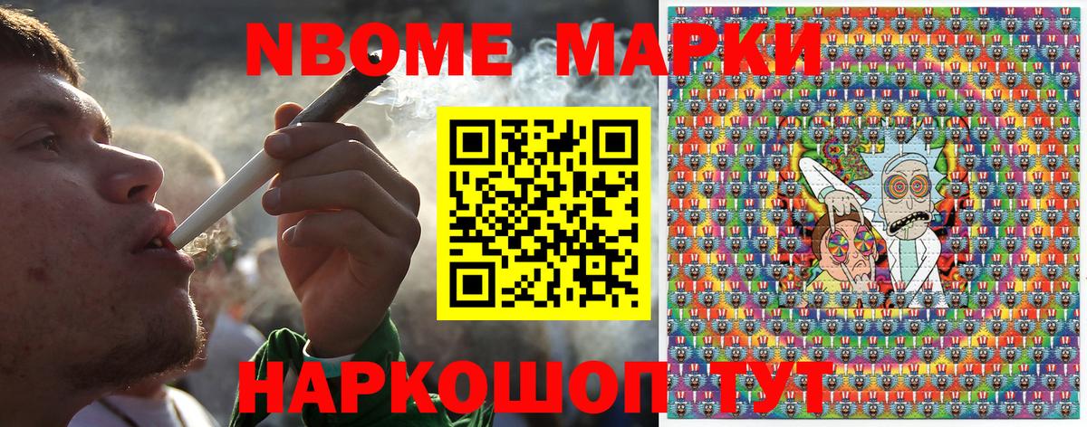 Марки NBOMe 1,8мг Борзя