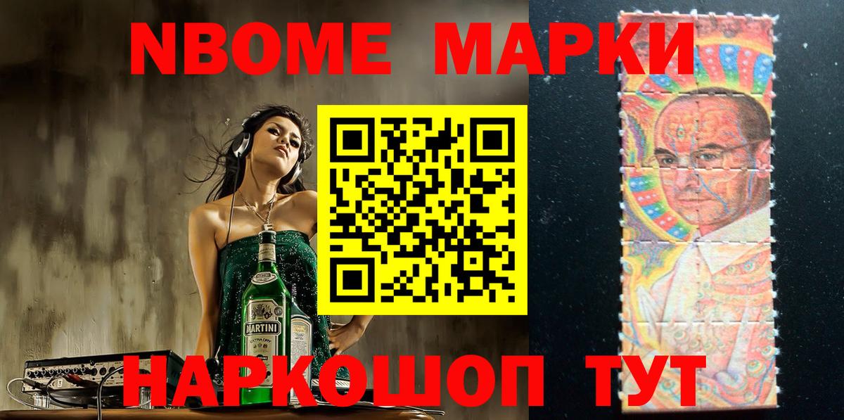 Марки 25I-NBOMe 1,8мг  Вход с VPN  Наркотические марки  Борзя 